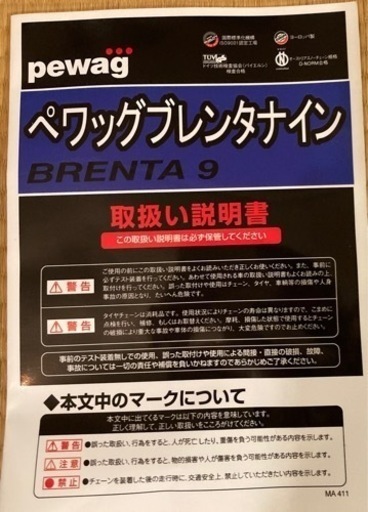 タイヤチェーン