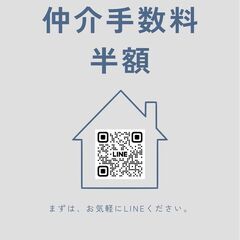 お部屋探し【仲介手数料最大無料】キャンペーン