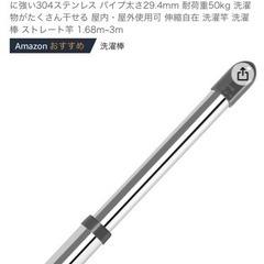物干し竿