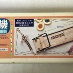 【決まりました】ビーズ織り機　トーホー　初心者