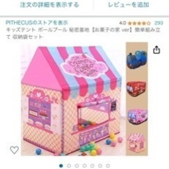 子供　テント　オモチャ　
