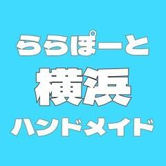 11月ららぽーと横浜　ハンドメイドマルシェ