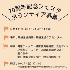 11/5（日）　熊谷生協病院・熊谷生協ケアセンター　70周年記念...
