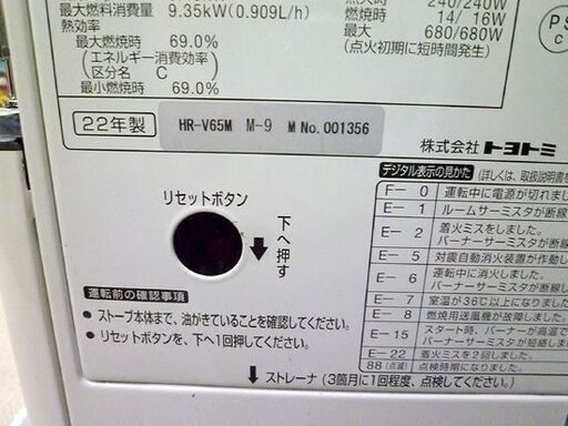 燃焼点検済み 2022年製 煙突ストーブ トヨトミ HR-V65M 出力6.45kW 煙突式 取扱説明書付き 札幌 北20条店