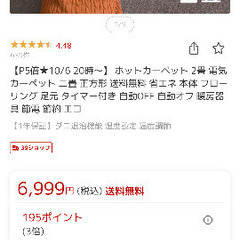 美品　2畳ホットカーペットの画像