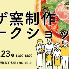 Web3.0を活用したプロジェクト「ANGO」でピザ窯作りのお手...