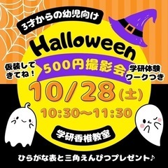 【10/28】幼児向け500円ハロウィン撮影会@香椎