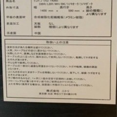 2000円→1800円に。ニトリ テーブル　プレフェ140の画像