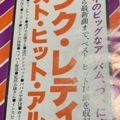 昭和レトロ　ピンク・レディー LPコレクション  ベスト・ヒット・アルバムの画像