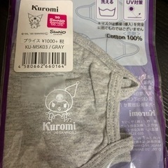 【新品】クロミちゃんの布マスク