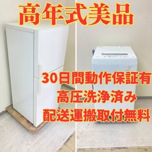 【超特価セット】冷蔵庫無印 140L 2019年製 洗濯機TOSHIBA 4.5kg 2022年製 LO18775 JM20003