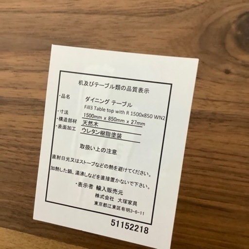 大塚家具のダイニングテーブルのご紹介（トレファク寝屋川）