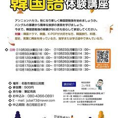 10月 韓国語体験講座 名取市増田公民館　