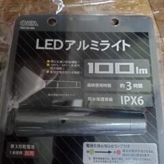 お買い得  LEDアルミライト 100ルーメン🔦 電池交換お知ら...