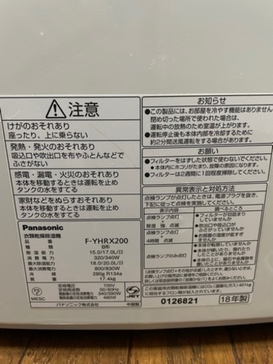 衣類乾燥除湿器　F-YHRX200 