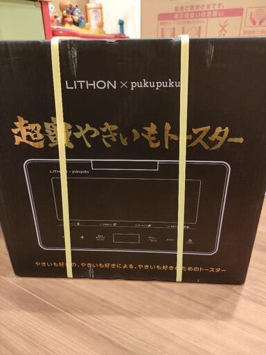 【値下げ】【新品】超蜜やきいもトースター　KLYM-001B