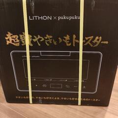 【値下げ】【新品】超蜜やきいもトースター　KLYM-001B
