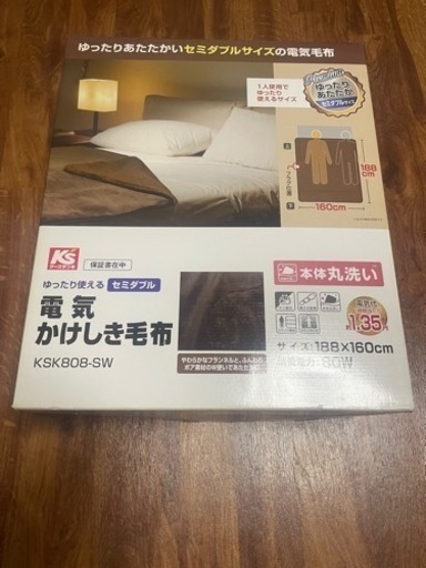 引越し処分  セミダブル  電気毛布