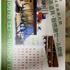 日本茶の日協賛「感謝セール」