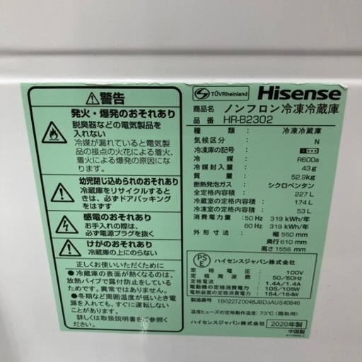 ★激安★ハイセンス　227L 2020年　　2ドア冷蔵庫