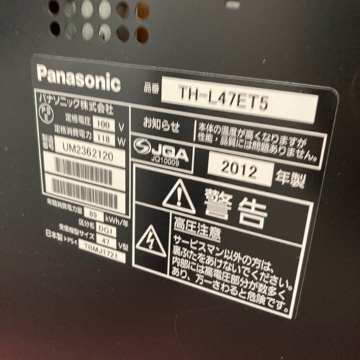 ★激安★パナソニック　47型　液晶テレビ