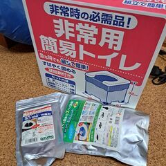 【0円】非常用簡易トイレ