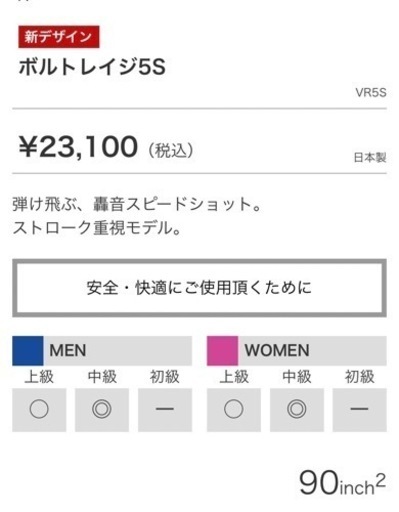 【軟式】テニスラケット