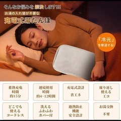【新品未使用】湯たんぽ ゆたんぽ 充電式 エコ湯タンポ 4~12H長時間保温 PSE認証 過熱の画像