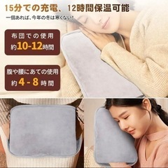 【新品未使用】湯たんぽ ゆたんぽ 充電式 エコ湯タンポ 4~12H長時間保温 PSE認証 過熱の画像
