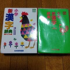 漢字辞典