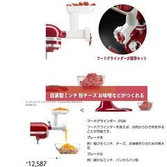 【新品未使用】キッチンエイド アルチザン スタンドミキサー 4.8L レッドの画像