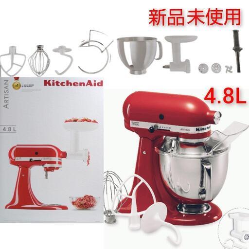 【新品未使用】キッチンエイド アルチザン スタンドミキサー 4.8L レッド