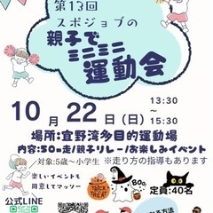 ☆親子で楽しめるミニミニ運動会☆