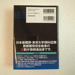 鉄緑会東大英単語熟語 鉄壁の画像