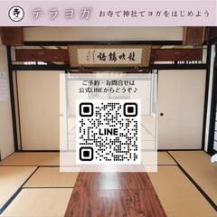 お寺でヨガ＠雲雷寺✨の画像