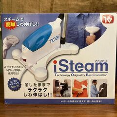 吊るしたままでラクラクしわ伸ばし！「アイ・スチーム」