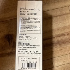 【決まりました】ステンレス製まほうびん　ポケミニボトル140mlの画像