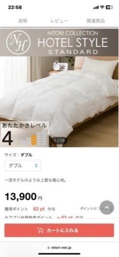 ほぼ新品　ニトリ　ホテルスタイル掛け布団　ダブル