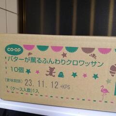 クロワッサン10個★エフコープ生協