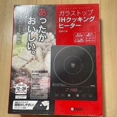★決まりました★IH