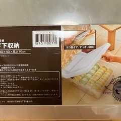 【0円】ニトリ　ベッド下収納　ケースの画像