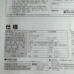 【冷蔵庫】SHARPの画像