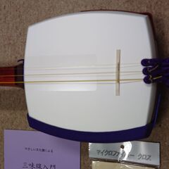 新品同様 津軽三味線 太棹 東さわり付 正寸 購入後すぐに演奏できる