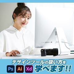 【参加費無料/オンラインセミナー:今日からデザイナーになってみませんか？】未経験者大歓迎!! デザインに興味・関心ある方、ツールを使ってみたい方など。デザインライフの第一歩を始めてみませんか？サポートします。の画像