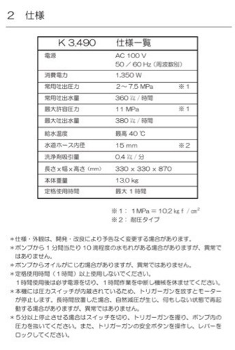 ケルヒャー家庭用高圧洗浄機　K3.490【美品】