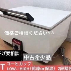 【業務用】カップウォーマー　