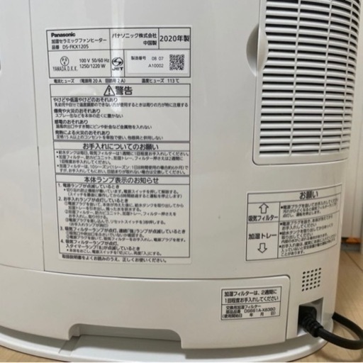 パナソニック DS-FKX1205 2020年製