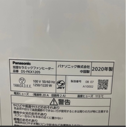 パナソニック DS-FKX1205 2020年製