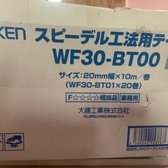 売約御礼新品両面テープ