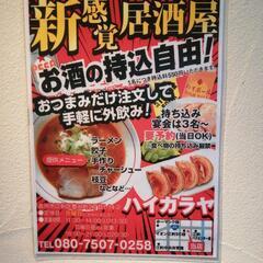 お酒の持ち込みOK